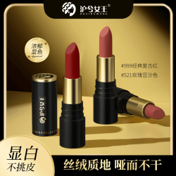 沪兮女王 不沾杯不掉色沪兮女王魅惑丝绒防水滋润不拔干口红