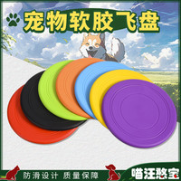 宠物飞盘玩具宠物抛掷互动训练浮水耐咬软飞盘宠物玩具狗狗飞盘
