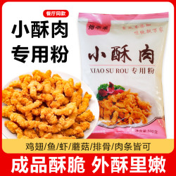 焙乖乖 小酥肉粉500g 专用粉家用炸鸡脆皮裹粉 淀粉酥脆土豆裹粉