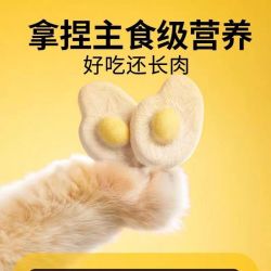 它优全价荷包蛋冻干猫狗通用增肥高蛋白健康