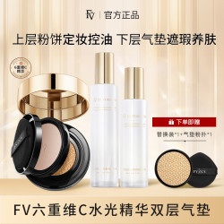 FV 六重维C水光精华双层气垫CC霜定妆轻透不易脱妆