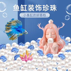 宠小帅 斗鱼龟缸仿真珍珠摆件亚克力金鱼造景全套装饰品创意摆件鱼缸底砂