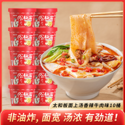吃欢天 太和板面香辣牛肉味105g*10桶