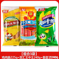 双汇 王中王鸡肉肠玉米鸡肉肠组合 办公休闲小零食