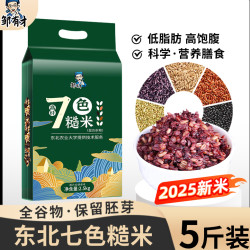 邹有才 黑龙江七色糙米组合五谷杂粮新米不抛光5斤装
