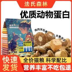 法氏森林 土猫狸花猫银渐层美短专用鲜肉冻干美毛防掉营养猫粮