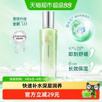 88VIP：百雀羚 水嫩倍现盈透精华水