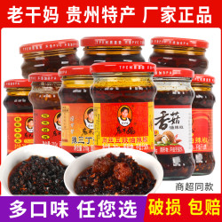 老干妈 贵州老干妈辣椒酱水豆豉牛肉末酱鸡油辣椒开胃下饭拌饭拌面香辣味