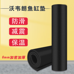 沃韦朗 鱼缸垫底部防滑垫软垫橡胶鱼缸减震保温垫加厚底部垫板护垫
