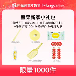 MANGO 蛮果  罐头罐头勺湿巾除臭喷雾猫砂铲小春联