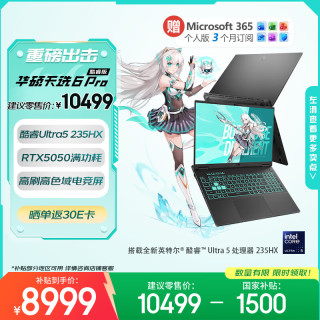 华硕 天选6 Pro 酷睿版  16英寸游戏本 笔记本电脑(Ultra5-235HX 16G 512G RTX5050 高色域)灰