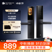 德施曼 V20F 3D人脸识别 典雅黑 智能门锁