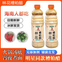 海南特色糟粕醋火锅底料正宗文昌铺前小吃酸辣甜汤底非浓缩调味品
