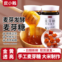 皮小贱 正宗麦芽糖原味老式500g搅搅糖手工牛皮糖怀旧零食糖画制作糖浆