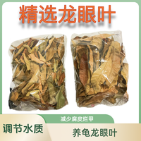 龙眼叶乌龟净水养龟专用品调节水质养鱼缸宠物鱼缸造景免煮免洗