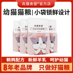 良猫食堂 无谷低敏幼猫孕期哺乳期新鲜鹌鹑配方优选营养高蛋白猫粮
