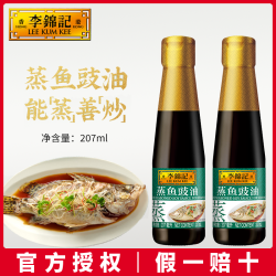 李锦记 蒸鱼豉油207ml 清蒸鱼白灼海鲜酱油去腥提鲜调料家用调味品