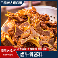 地摊牛排火锅卤牛骨底料2号500克牛排连锁开店试用底料快递包邮