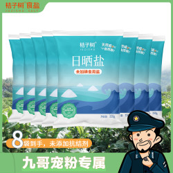 桔子树 日晒盐350g*8袋 未加碘 不含抗结剂
