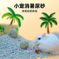 冠之亚 仓鼠尿砂浴沙金丝熊垫料夏天吸臭颗粒沐浴尿砂豚鼠厕所