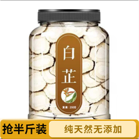 移动专享、移动端：精选正品白芷片干货可泡水可打粉香料调味品炖肉