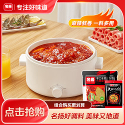 名扬 火锅底料牛油清油238g*2袋 +火锅川粉*1袋手工全型火锅串串