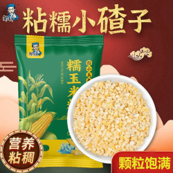 邹有才 东北粘小碴子玉米渣小碴子玉米农家自产笨碴子黑龙江玉米碴子