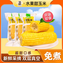 邹有才 东北水果甜玉米 开袋即食新鲜轻食免煮玉米段真空装早餐粗粮代餐