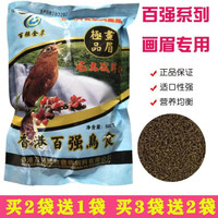 百强画眉鸟食饲料提性饲料黑色颗粒鸟粮500g