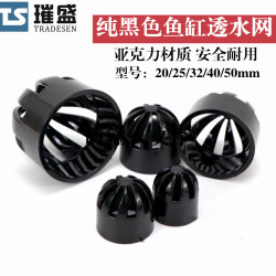 亚克力黑色透气帽 鱼缸海鲜池溢流管件透水帽 水箱过滤网 隔离网