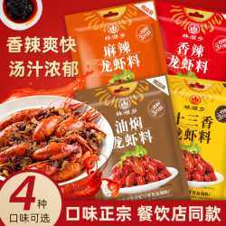 林湖乡 正宗麻辣小龙虾调味品十三香油焖香辣蟹调料包配料酱香料家用方便