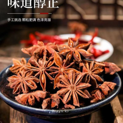 映棠 香料调料花椒广西八角桂皮香叶辣椒正品批发调味特级正宗卤料大料