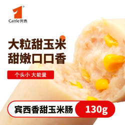 宾西 蒜蓉风味香肠白肠玉米肠130g*10根混合