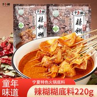 于小鲜 非遗辣糊糊220g*2袋