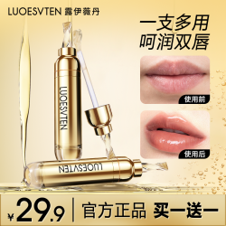 露伊薇丹 虫草松茸多肽修护唇蜜清爽保湿柔嫩唇膏原液