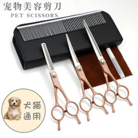 鹤沐 宠物美容剪刀狗狗剪毛工具套装猫咪修毛剪狗毛弯剪子泰迪理发神器