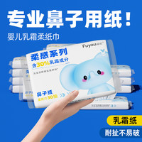 福佑婴儿乳霜纸云柔巾12包超柔抽纸实惠装新生儿宝宝适用擦鼻涕纸
