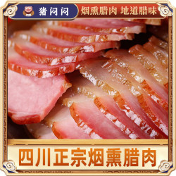 猪闷闷 四川洪雅烟熏腊肉后腿腊肉500g*2