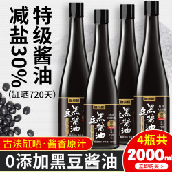 鲁味顺 黑豆酱油手工缸晒酿造720天减盐提鲜炒菜凉拌点蘸家用500ml