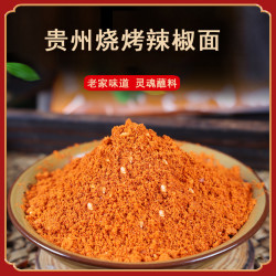 黔甲贞品 贵州五香麻辣烧烤辣椒面农家烙锅特辣椒粉干碟蘸料特产