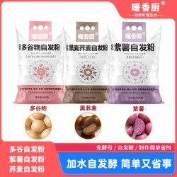 暖香厨自发酵面粉荞麦无需发酵五彩馒头专用自发粉