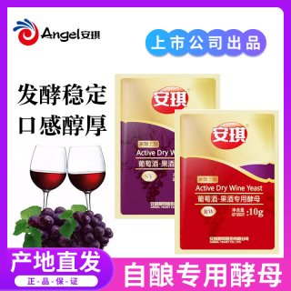 安琪 葡萄酒果酒专用酵母RW自制红葡萄酒曲SY自酿水果酒发酵粉10g