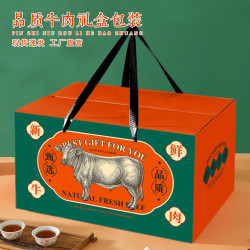 高端牛肉羊肉礼盒包装盒牛羊肉包装盒空盒手提包装礼品盒