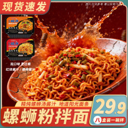 螺蛳粉味/红烧牛肉味火鸡面热辣劲道拌面泡面夜宵