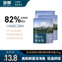 鲜朗 低温烘焙犬粮狗粮幼犬成犬鸭肉海洋鱼试吃装50g*3
