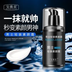 男士素颜霜水感清透防汗遮瑕乳清爽不油腻提亮肤色自然不假白男神