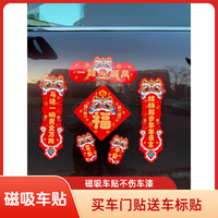2026新年对联磁吸汽车贴磁吸对联车贴磁吸车贴磁吸贴车门贴车标贴