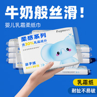 福佑乳霜柔纸巾婴儿宝宝云柔巾超柔保湿纸柔软抽纸