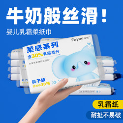 福佑乳霜柔纸巾婴儿宝宝云柔巾超柔保湿纸柔软抽纸