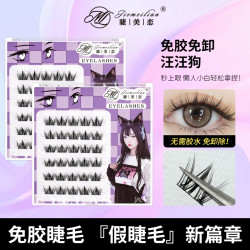 睫美恋免胶免卸假睫毛汪汪狗哈基米精灵假睫毛柔软纯欲新手超软